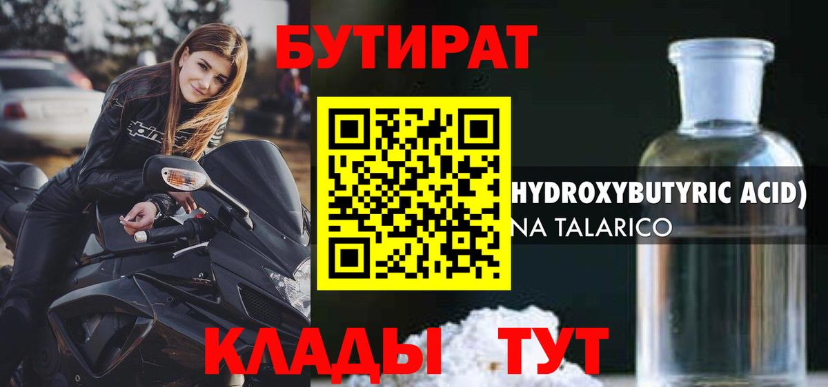 Кунгур  Бутират Butirat  Вход с VPN 