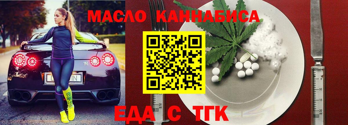 Еда ТГК марихуана Кунгур