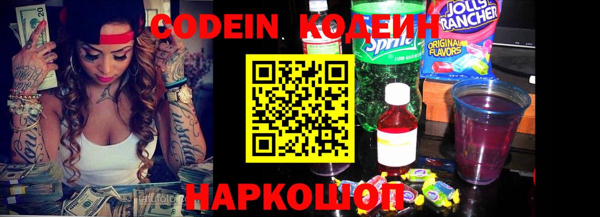 Кунгур  Codein напиток Lean (лин)  Вход с VPN 