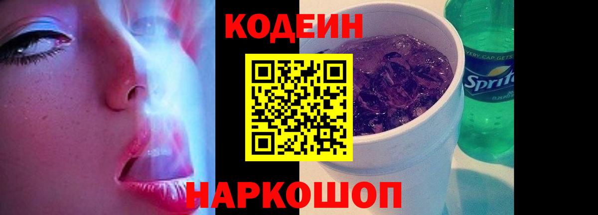 Кодеиновый сироп Lean напиток Lean (лин) Кунгур
