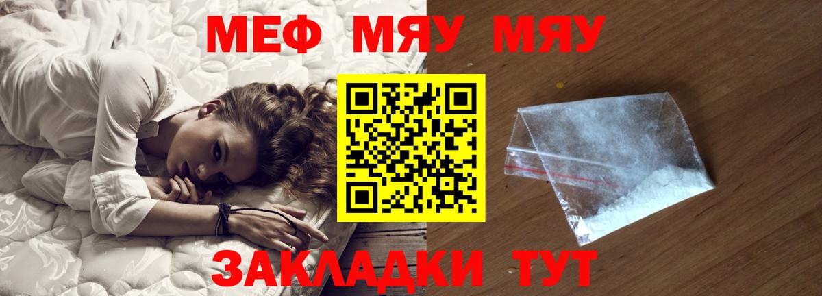 МЕФ 4 MMC  МЕФ кристаллы  Кунгур  МЯУ-МЯУ  Вход с VPN 
